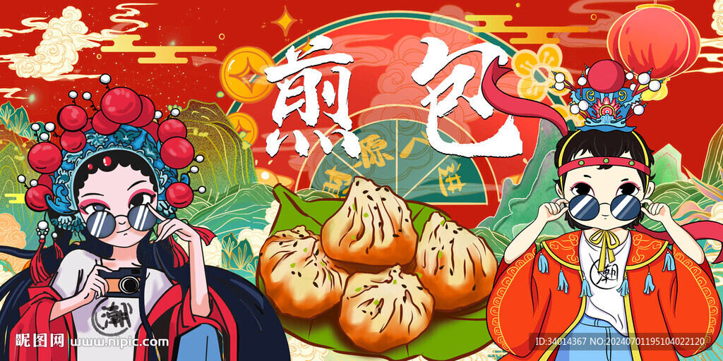 国潮煎包背景墙