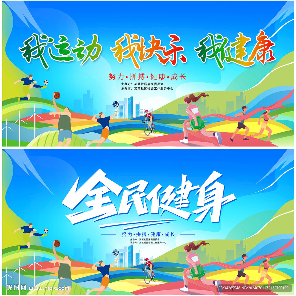 运动会