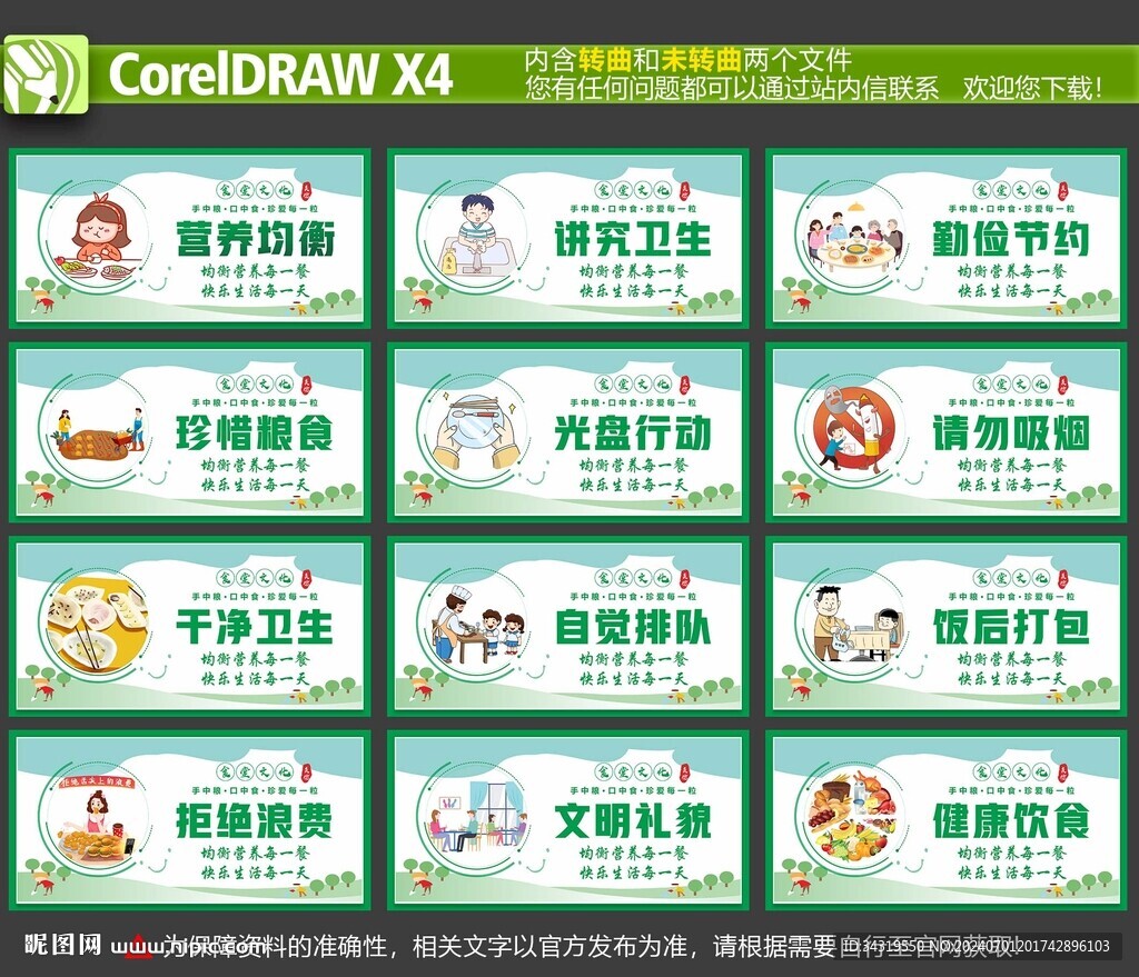 食堂挂图