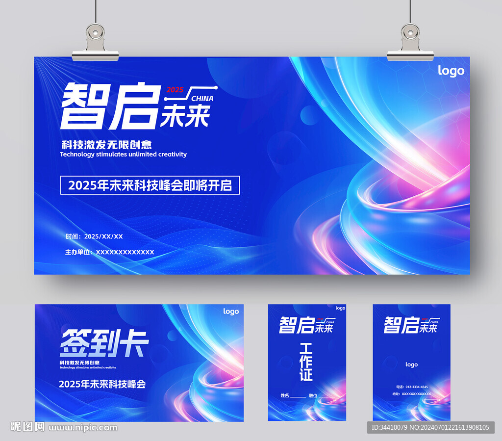 蓝色科技风宣传kv展板活动物料