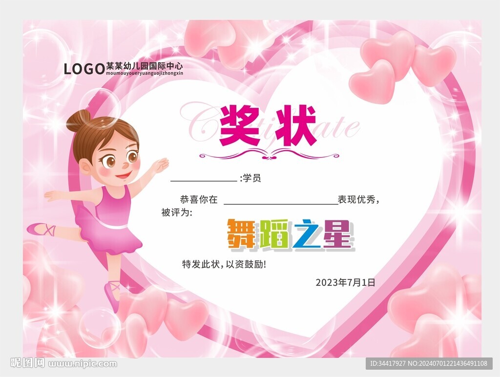 舞蹈奖状图片