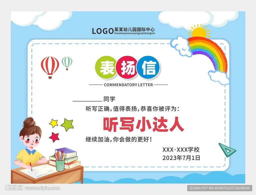 表扬信图片