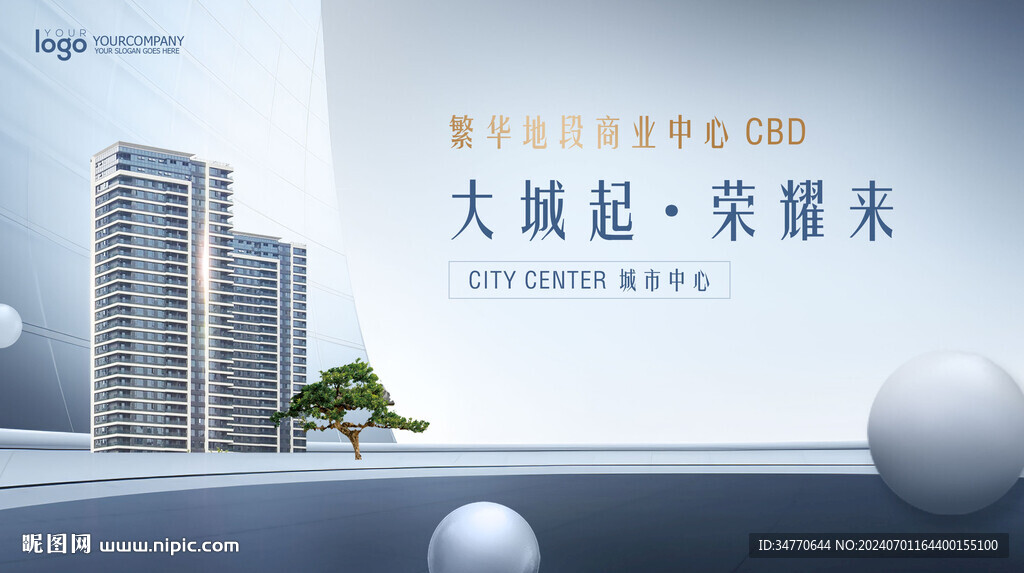 高端大气房地产发布会展板