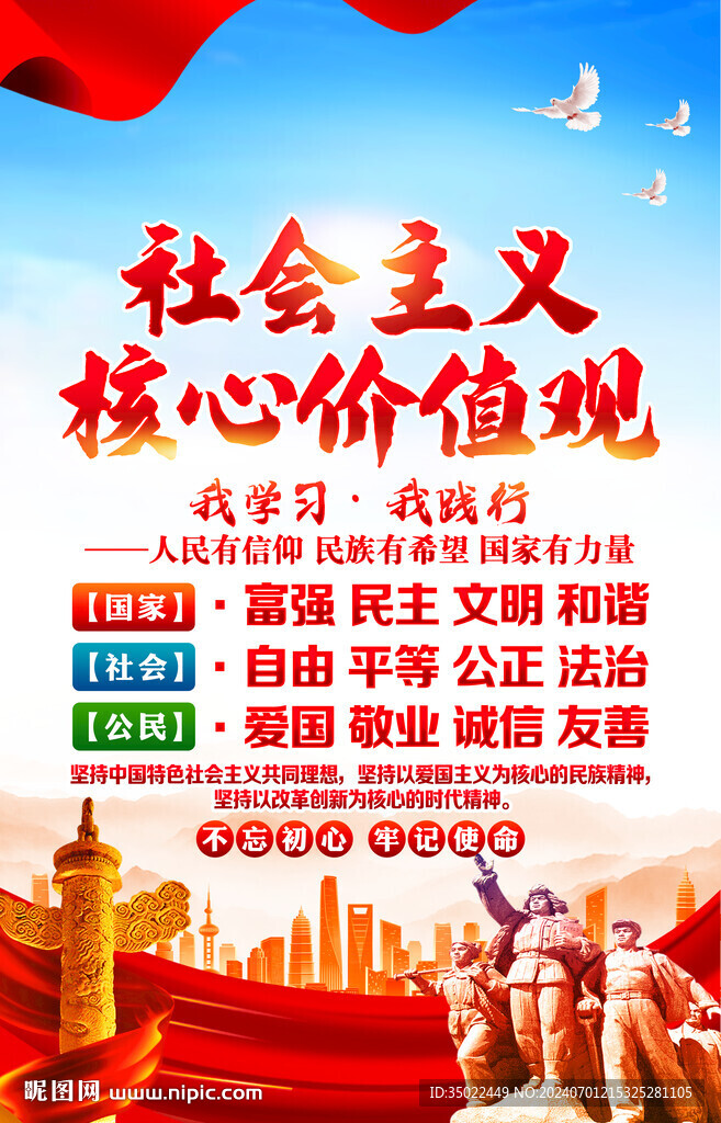 核心价值观