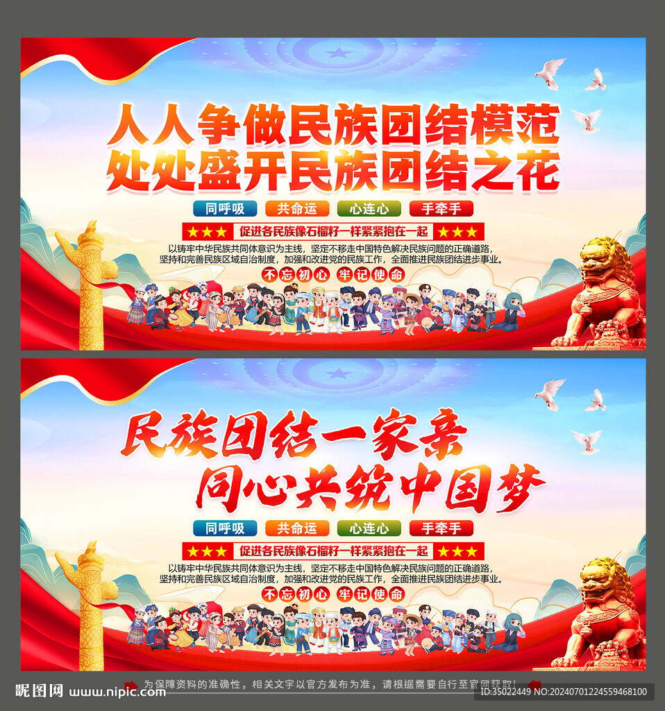 民族团结
