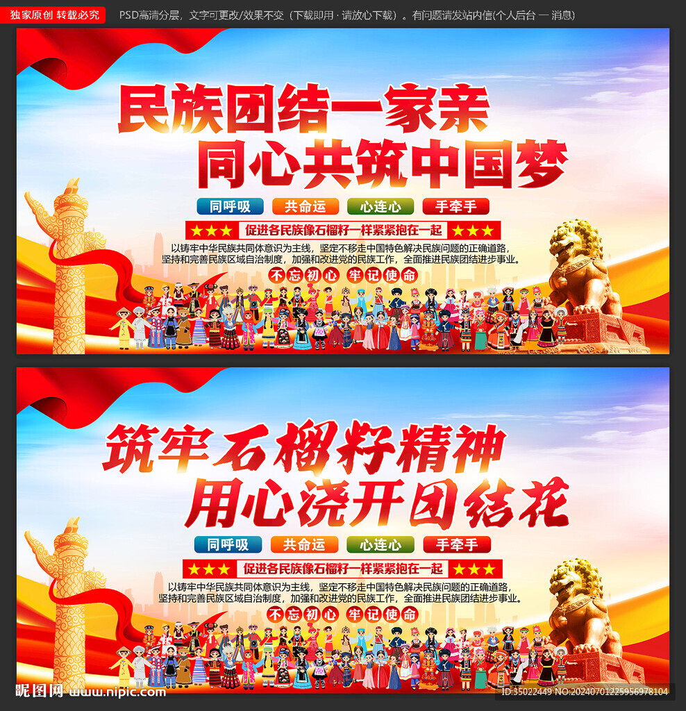 民族团结