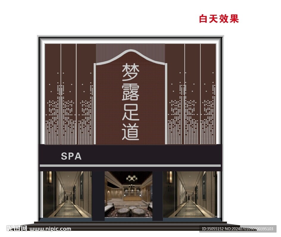 足道门头 CDR编辑