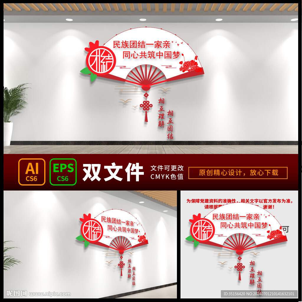 加强民族团结 