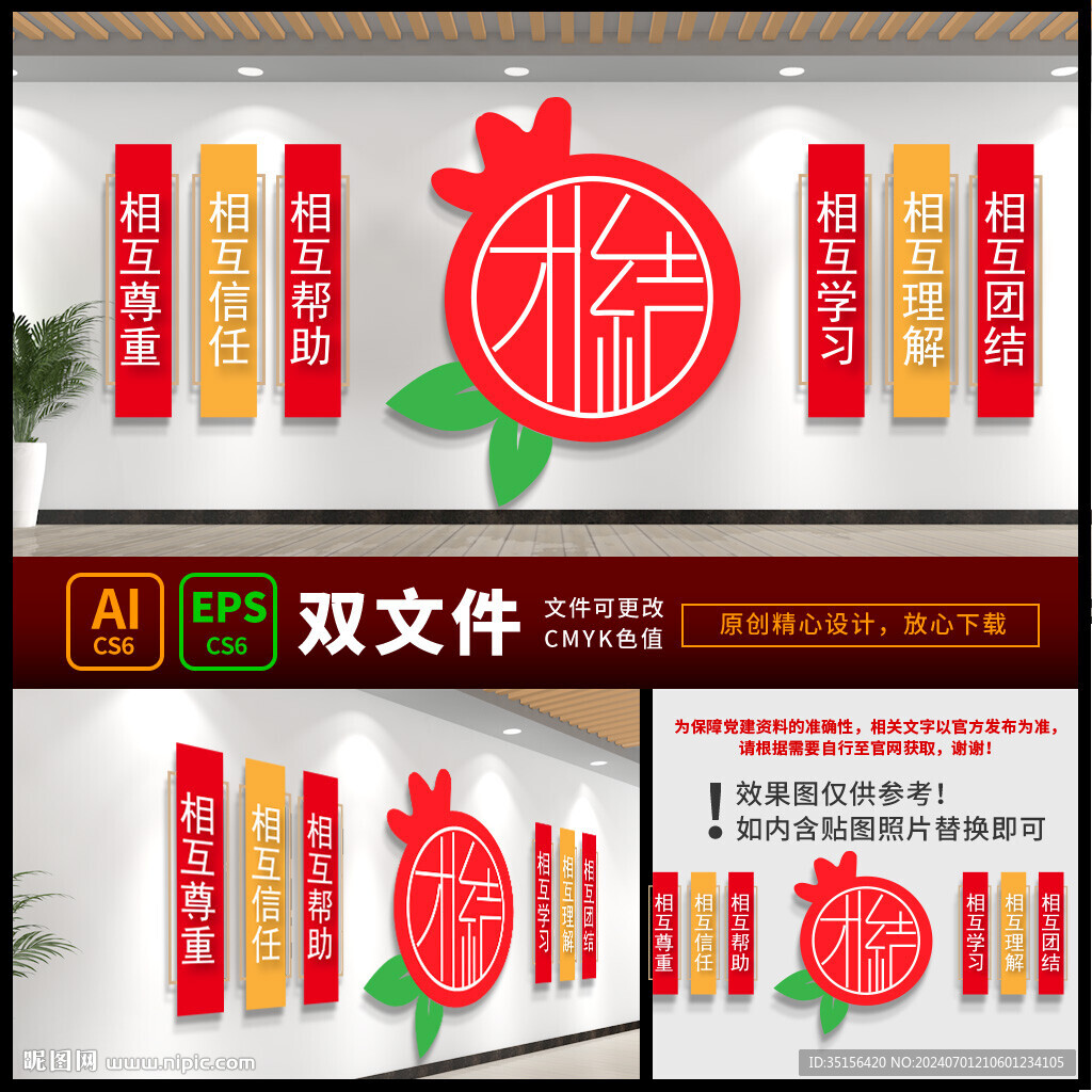  民族团结标语