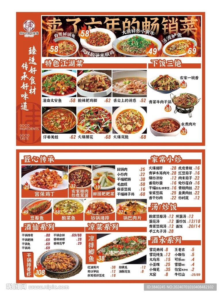 川菜馆菜单