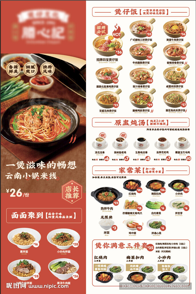 煲仔饭面馆菜单