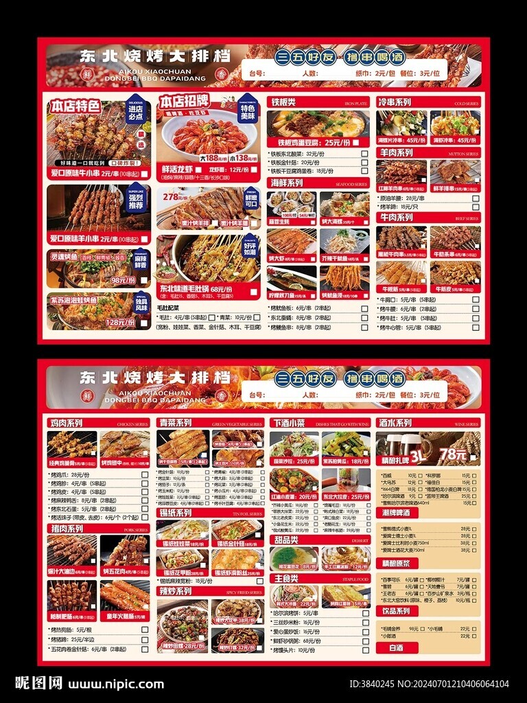 烧烤菜单DM