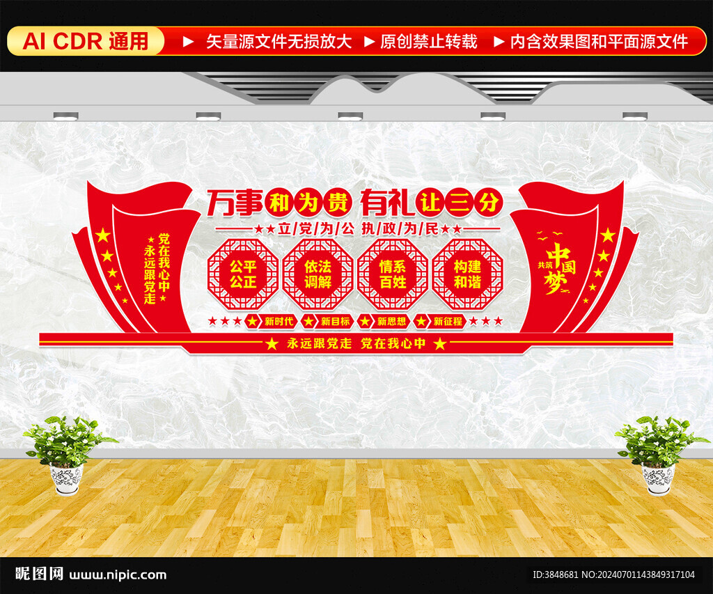 人民调解文化墙