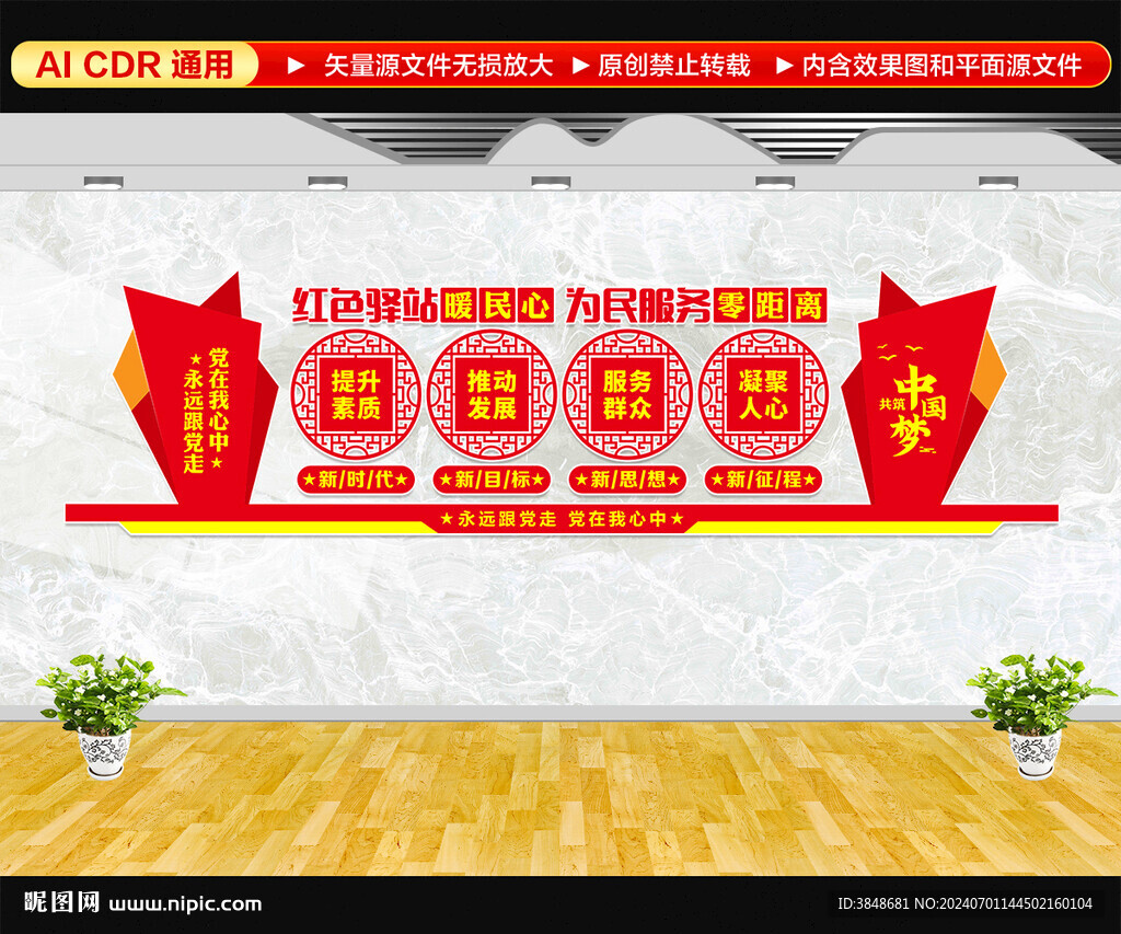 红色驿站文化墙