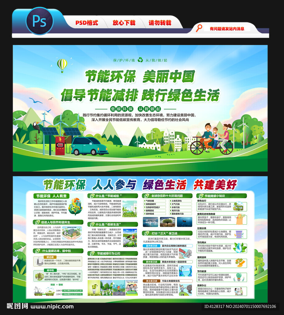节能环保