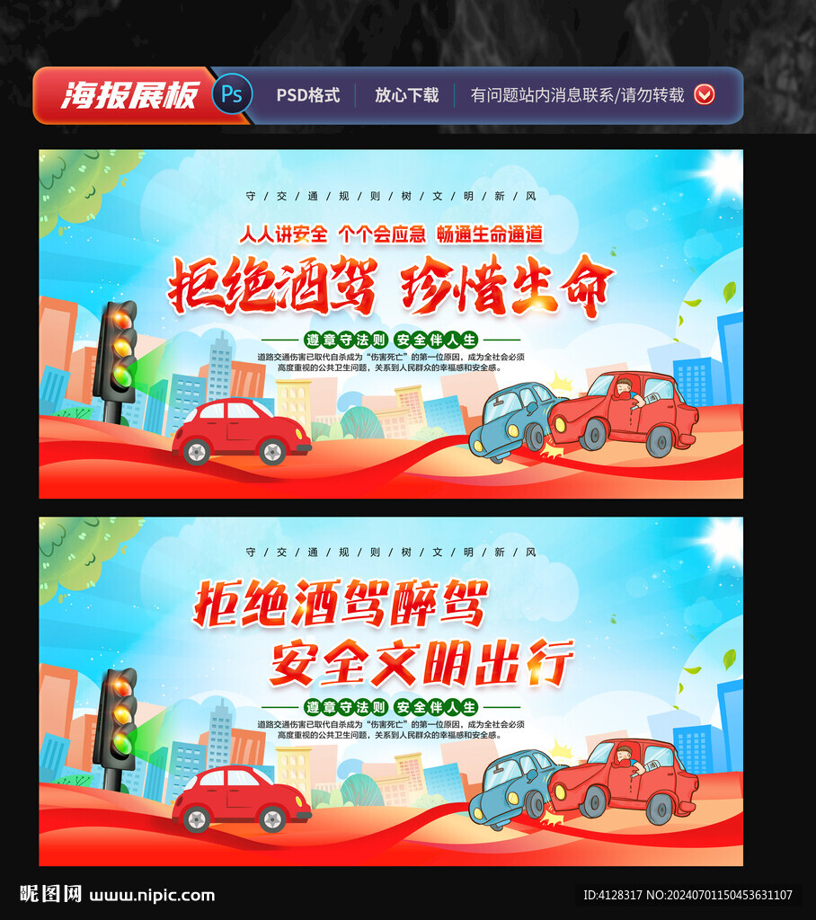 拒绝酒驾
