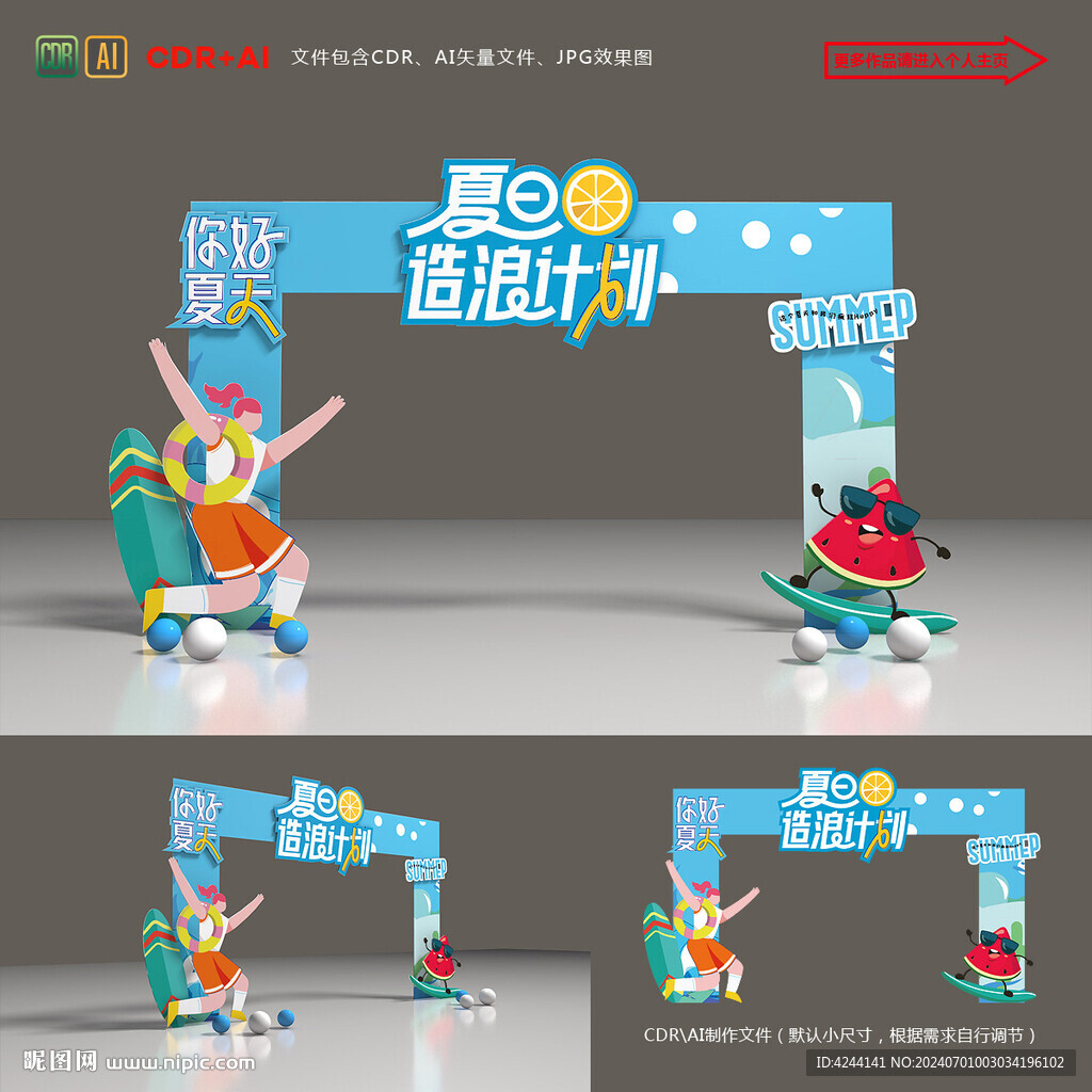 夏天拱门