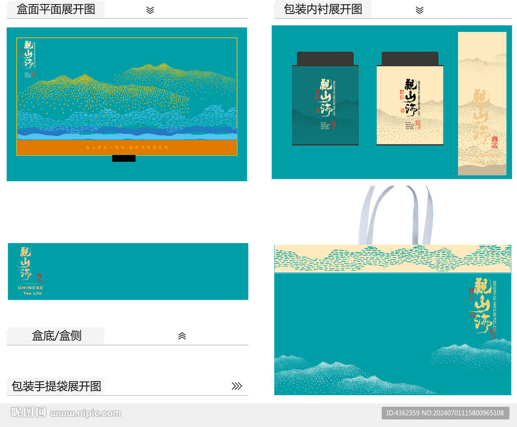 观山海AI礼盒包装