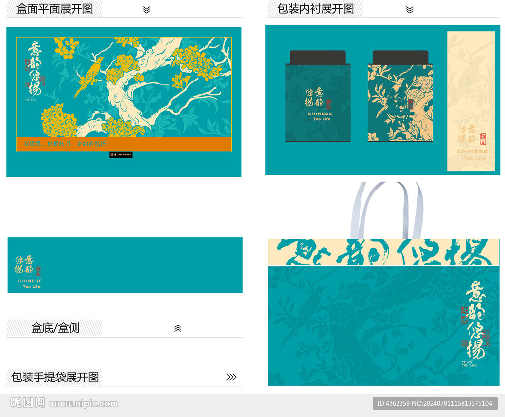 意韵悠扬AI礼盒包装