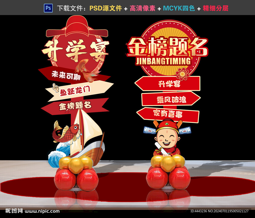 升学宴布置路引