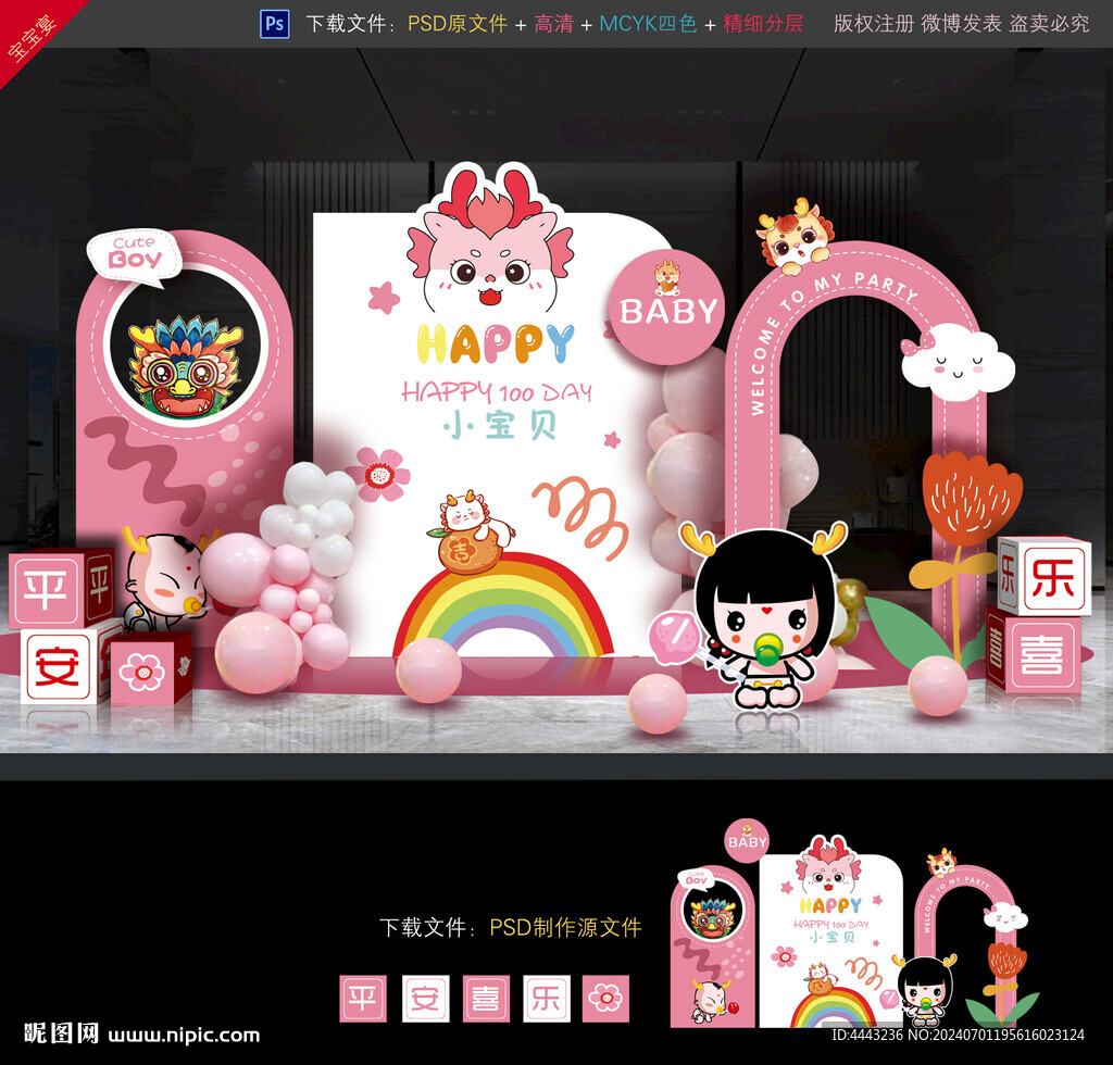 龙宝宝生日宴布置