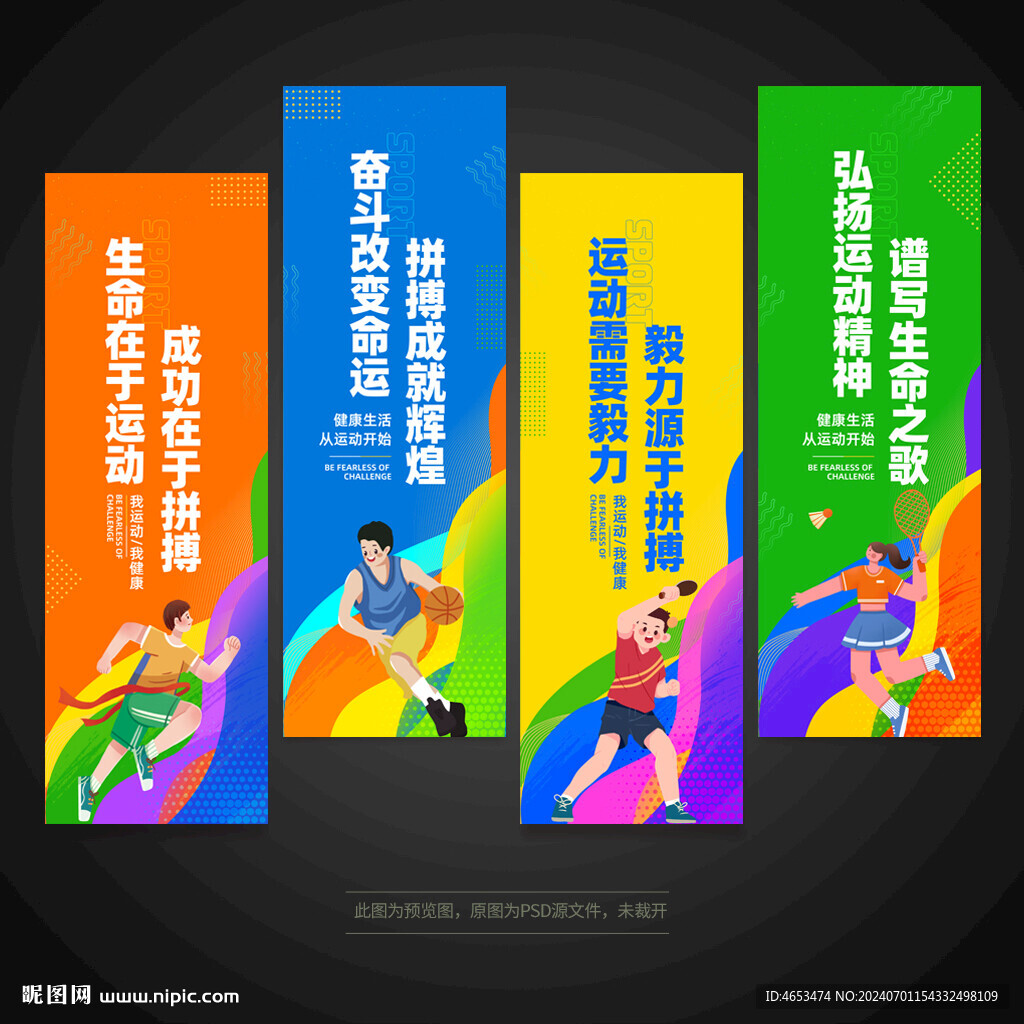 运动健身文化标语展板