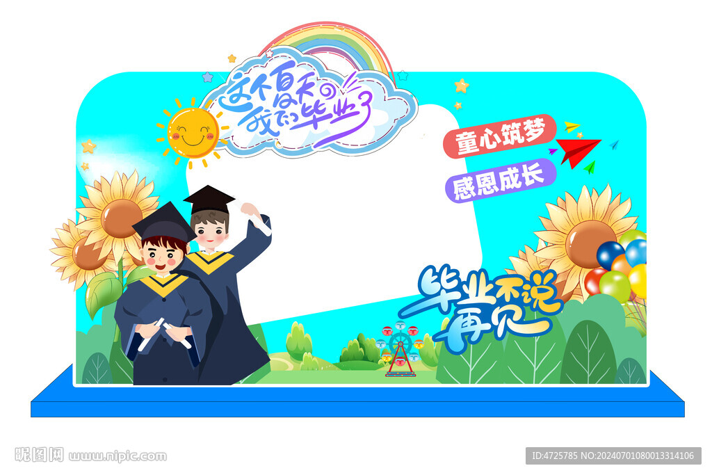 毕业拱门