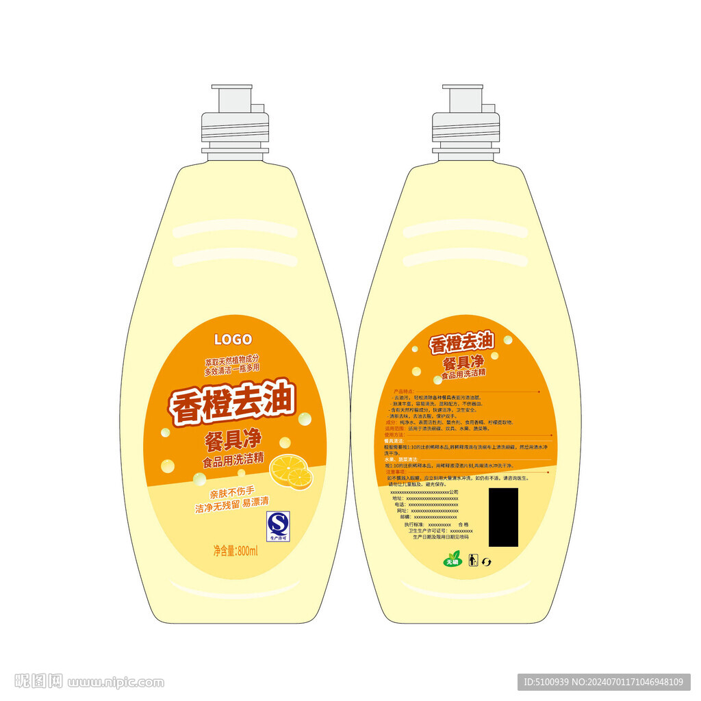 香橙餐具净洗洁精矢量ai设计