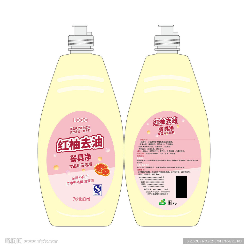 红柚餐具净洗洁精ai矢量设计