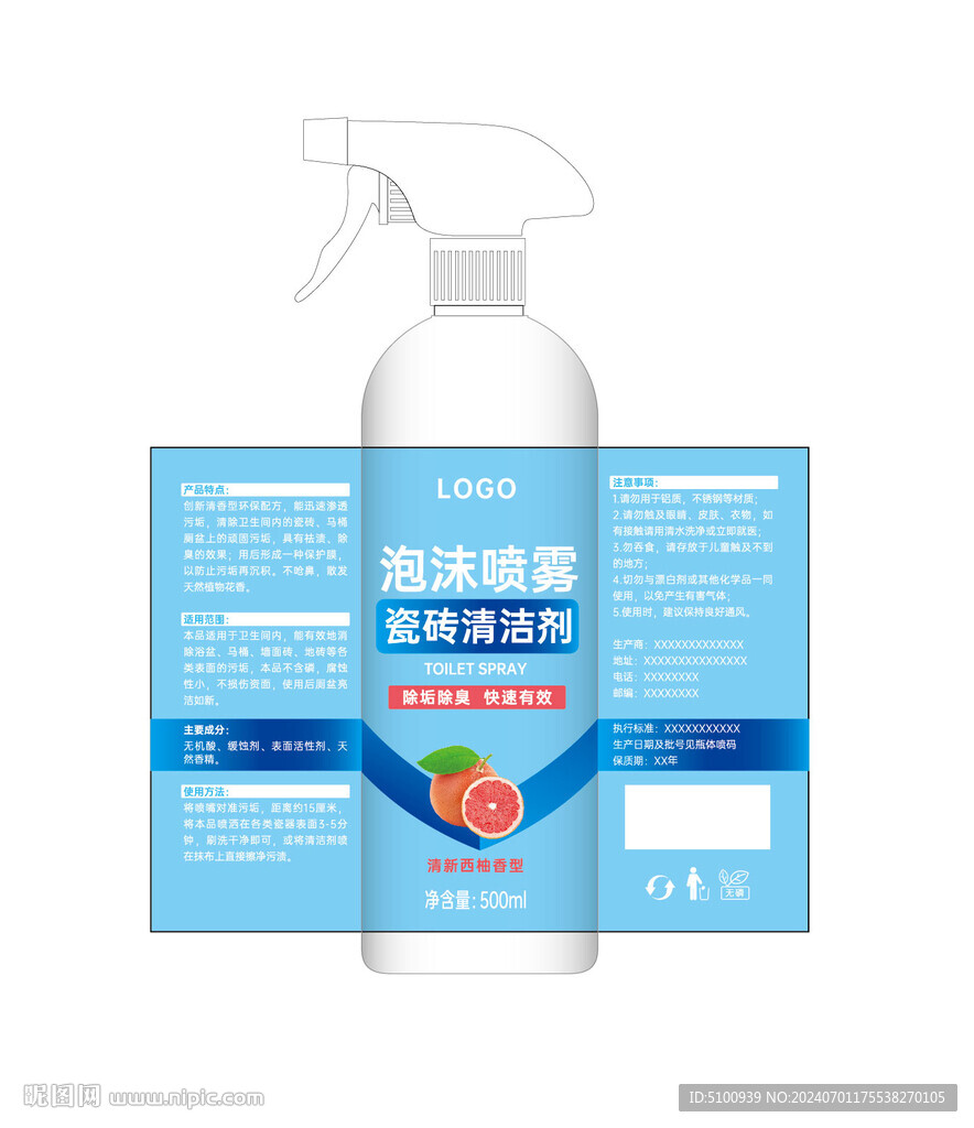 红柚清香洁厕喷雾矢量