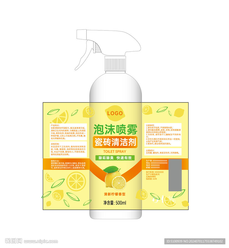 瓷砖清洁剂喷雾矢量ai文件