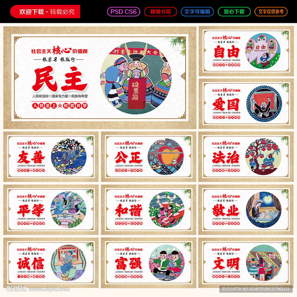 图说价值观