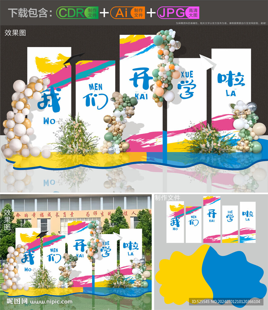 开学美陈