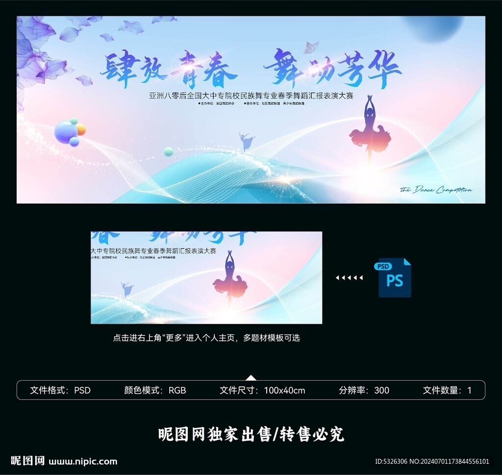 舞蹈比赛