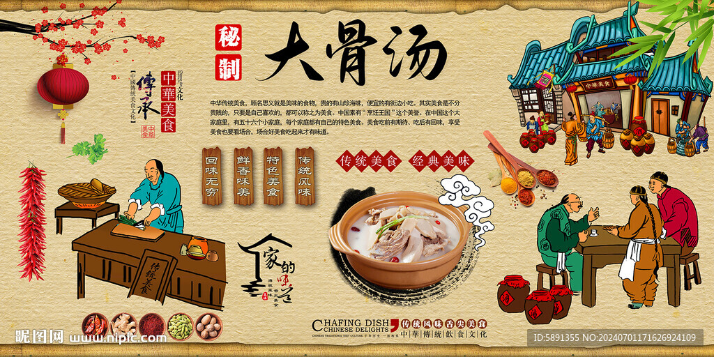 大骨汤