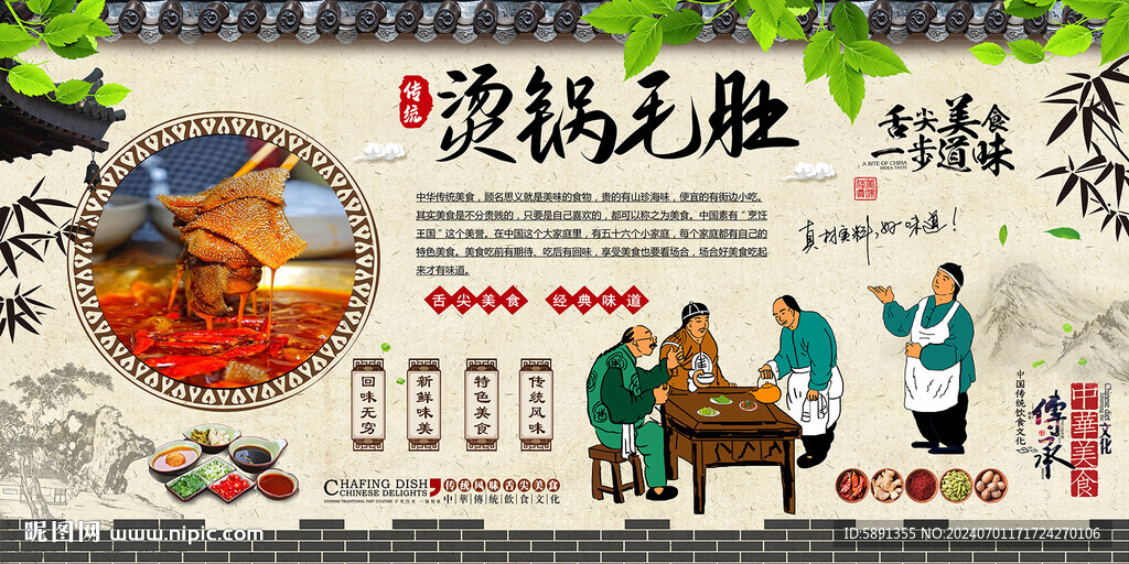 烫锅毛肚