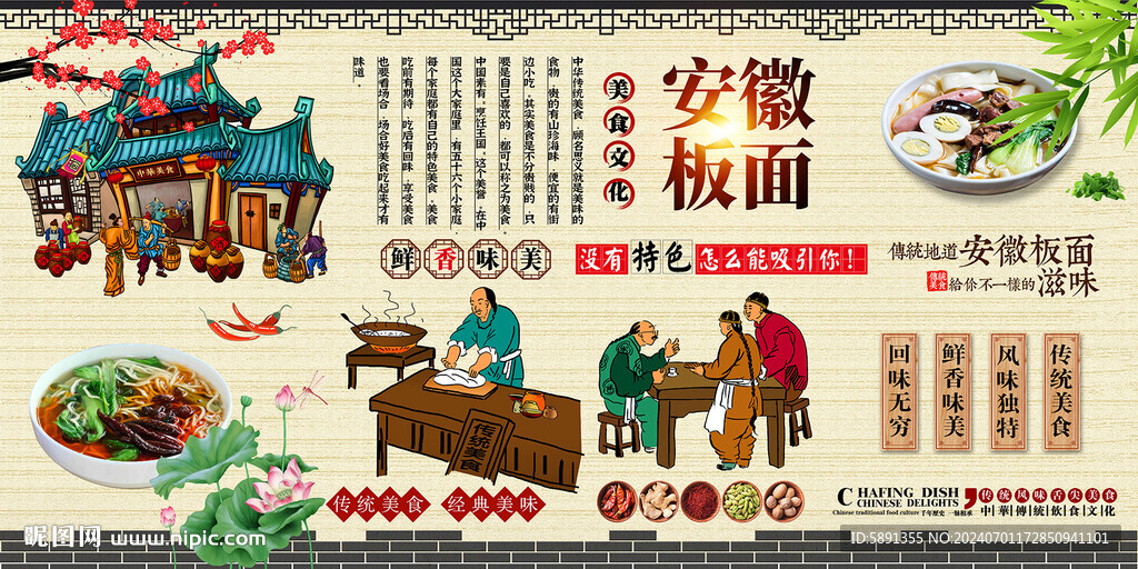 安徽板面