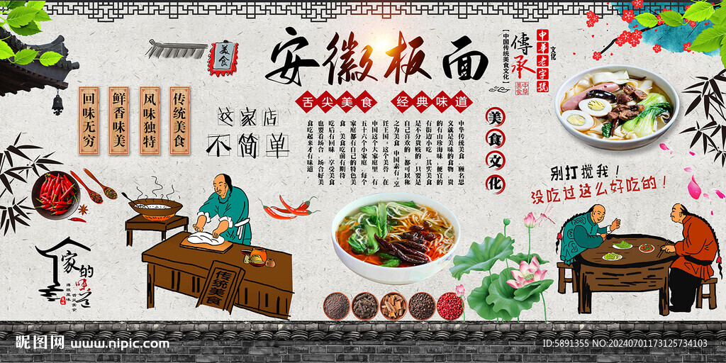 安徽板面