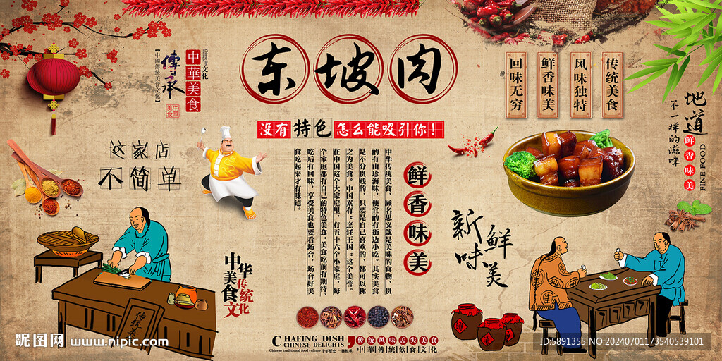 东坡肉
