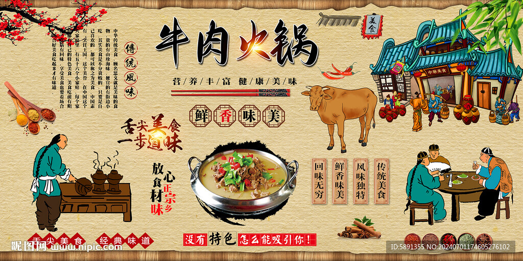 牛肉火锅