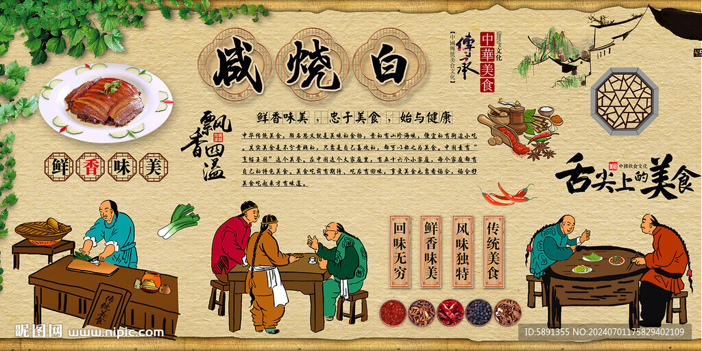 咸烧白