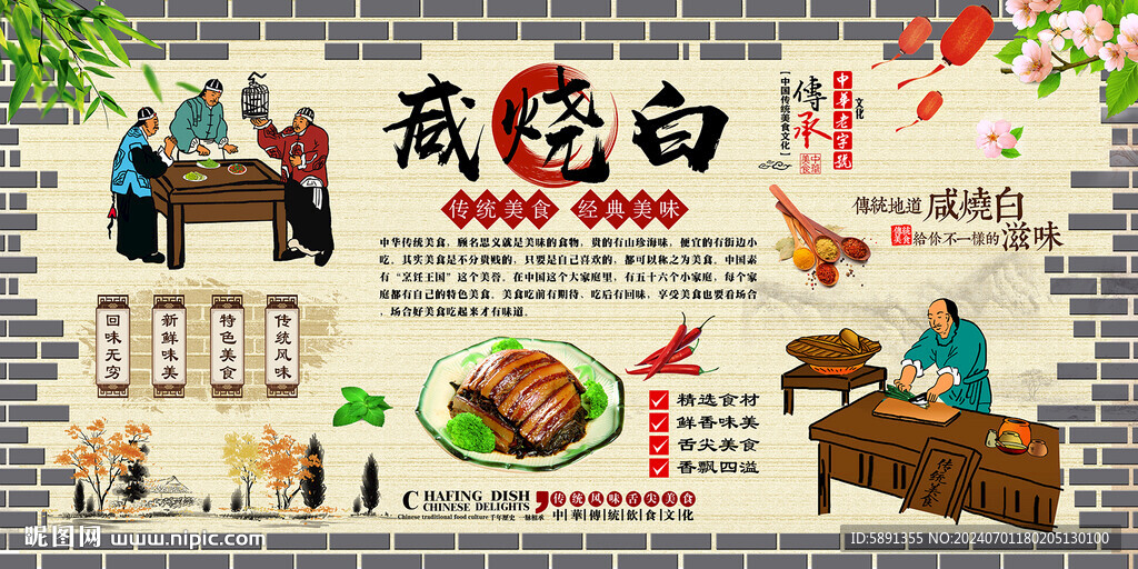 咸烧白