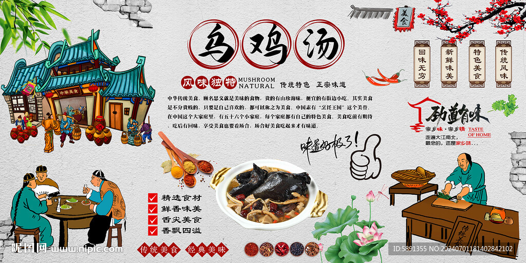乌鸡汤