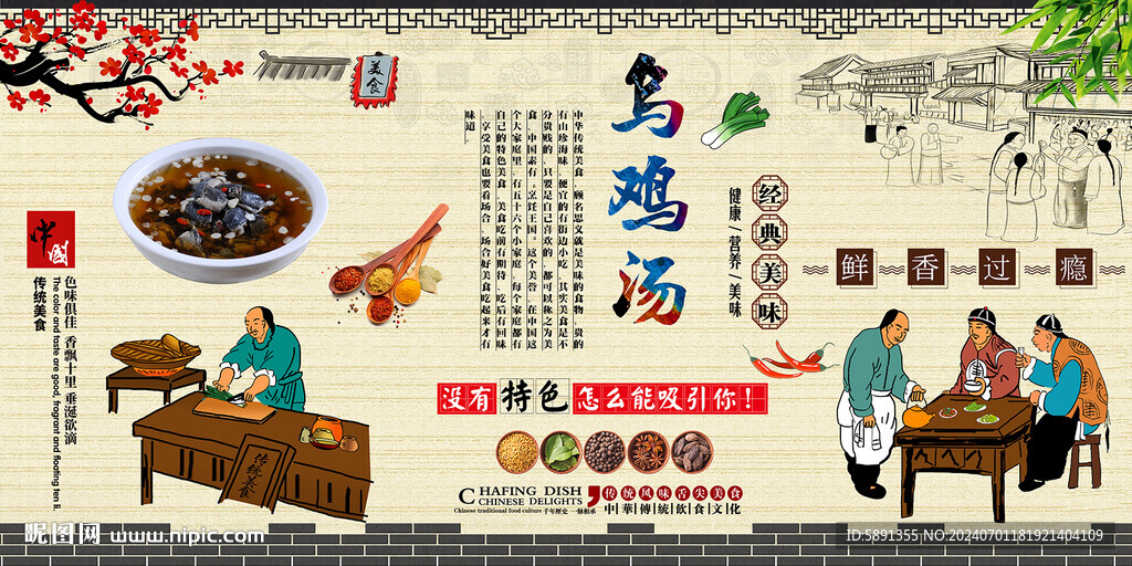 乌鸡汤