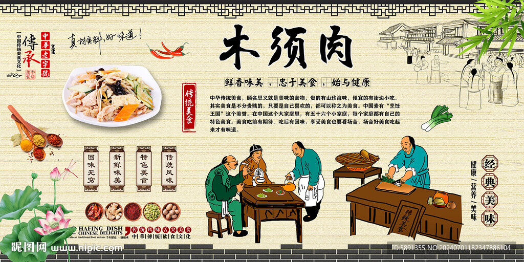 木须肉