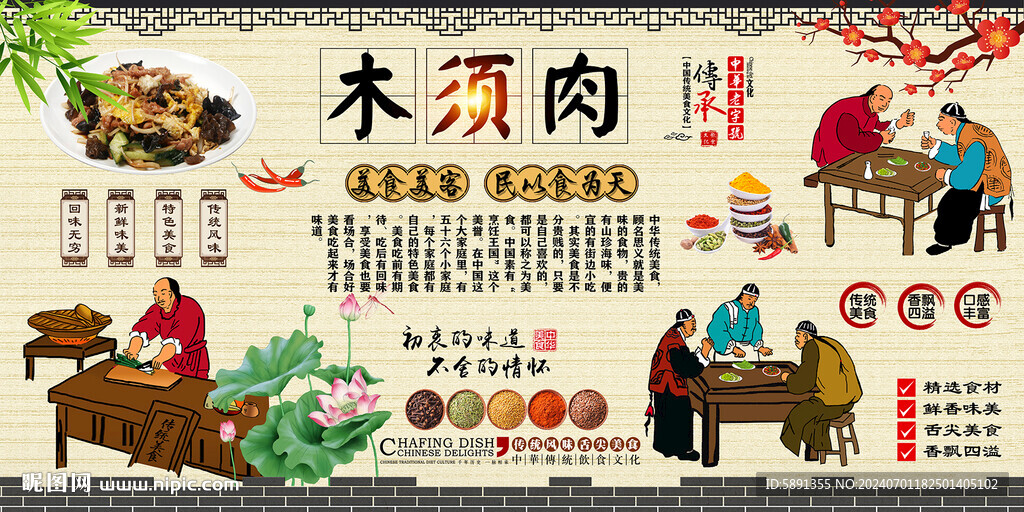 木须肉