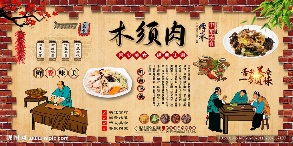 木须肉