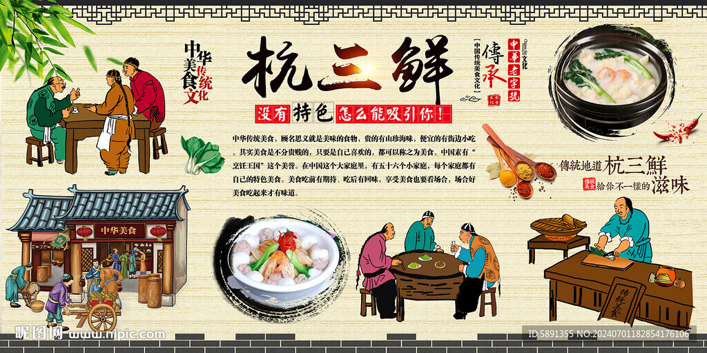 杭三鲜