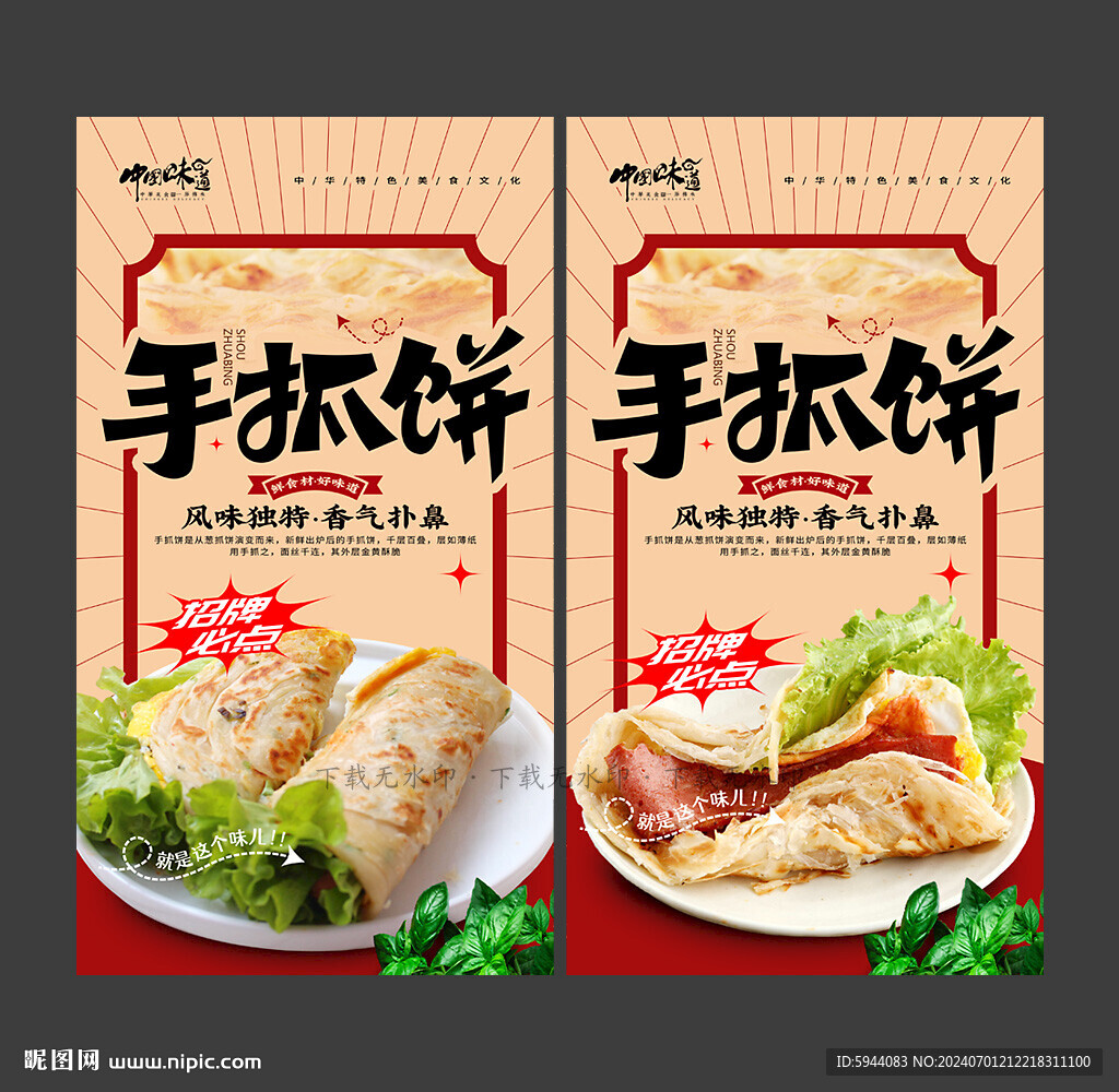 手抓饼