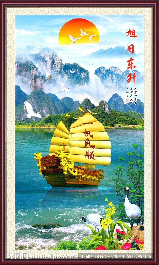 一帆风顺